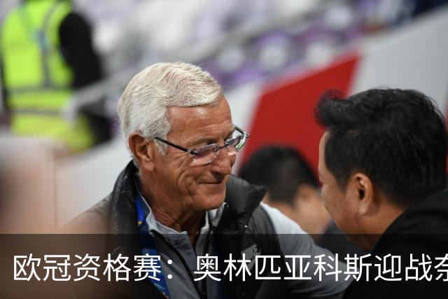 欧冠资格赛：奥林匹亚科斯迎战奈梅亨，客队后防五人缺阵